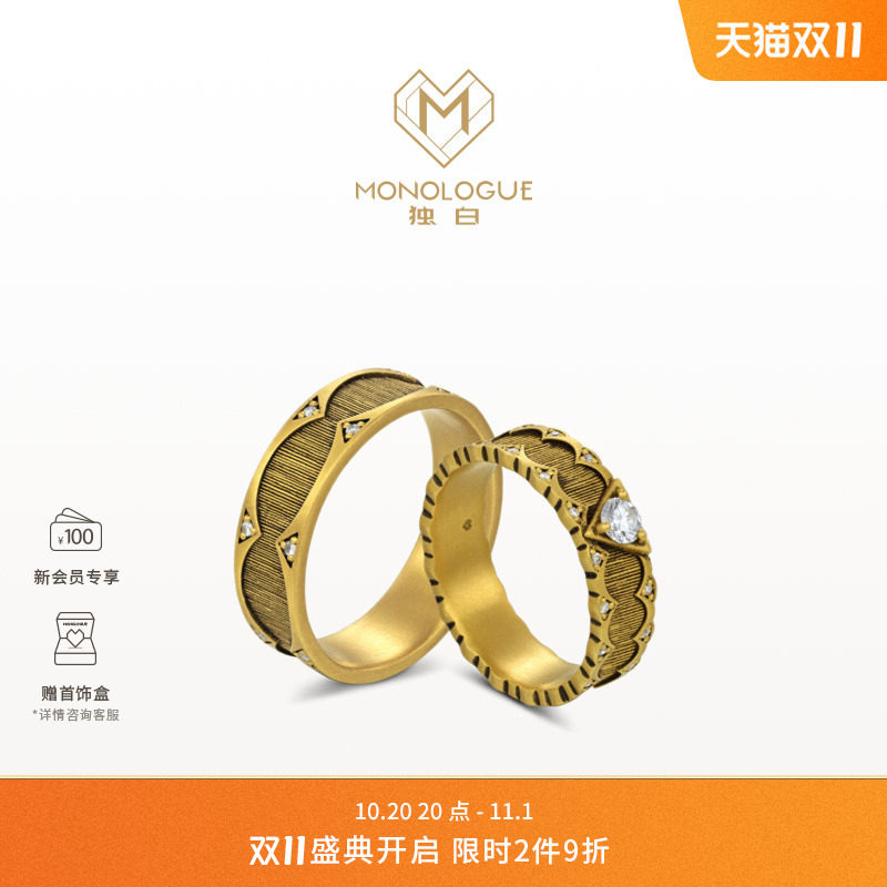 2件9折MONOLOGUE独白欧罗巴狂想织纹复罗马柱古黄金钻石情侣对戒