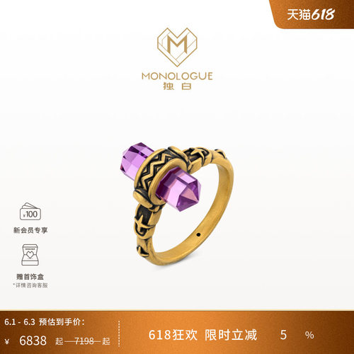 【新品】MONOLOGUE独白北纬三十度古玛雅复古黄金紫晶螺旋纹戒指
