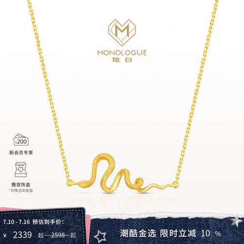 monologue独白18k金灵蛇项链