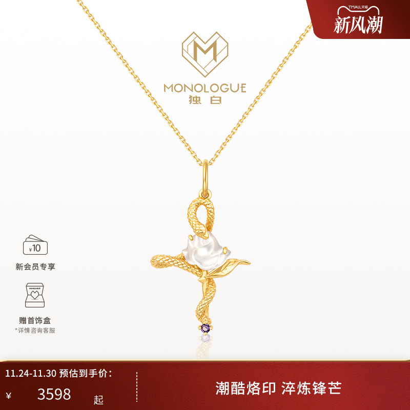 MONOLOGUE白玫瑰吊坠蛇18k金女友