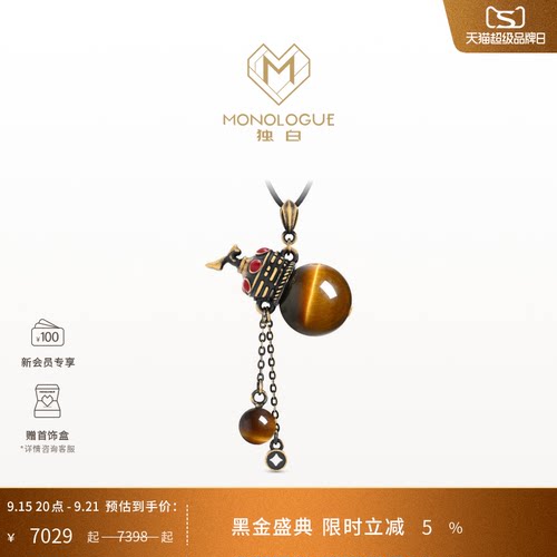 MONOLOGUE独白北纬三十度虎眼石葫芦流苏吊坠MRV112送生日礼物