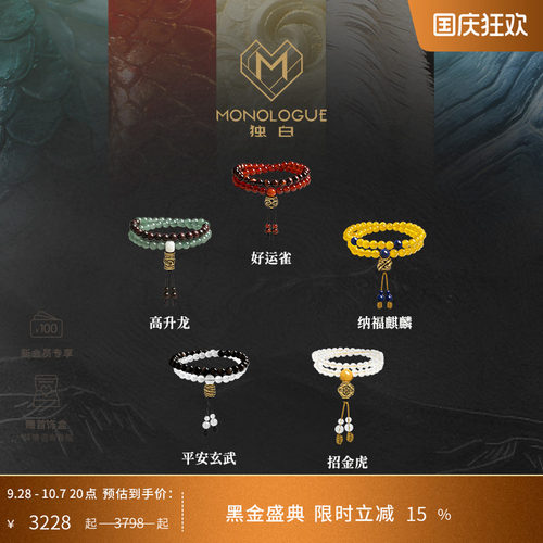 MONOLOGUE独白北纬三十度复古黄金五福神兽手串多款送生日礼物