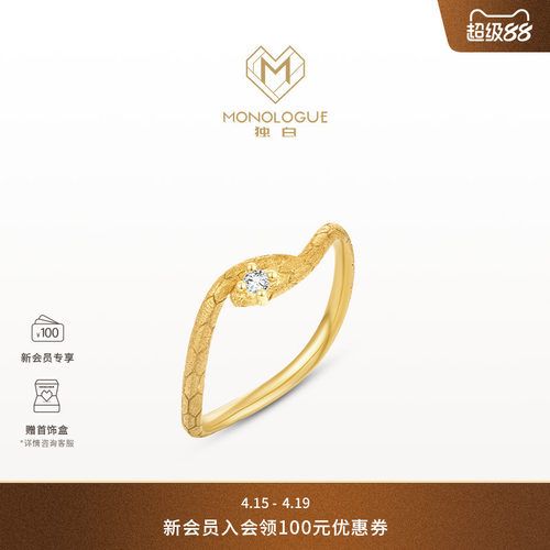 周大福独白18k金灵蛇戒指