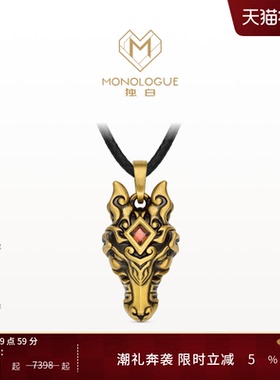 【新品】MONOLOGUE独白北纬三十度复古黄金绝影马吊坠配绳MRV132
