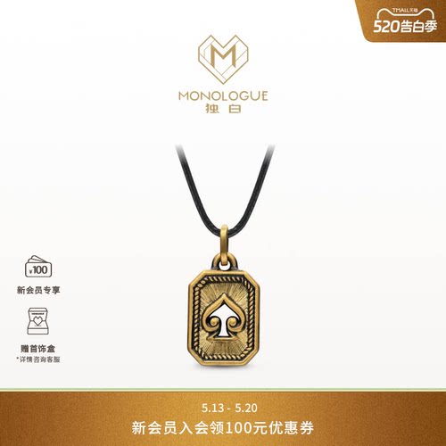 MONOLOGUE独白当局者潮复古黄金王牌黑桃吊坠MR2083送520礼物