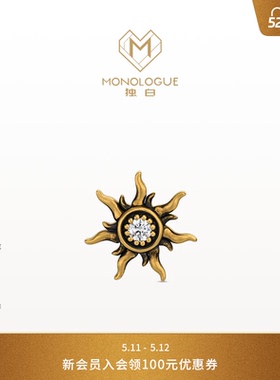 MONOLOGUE独白欧罗巴狂想复古黄金太阳花耳钉单只MRU101送女友礼