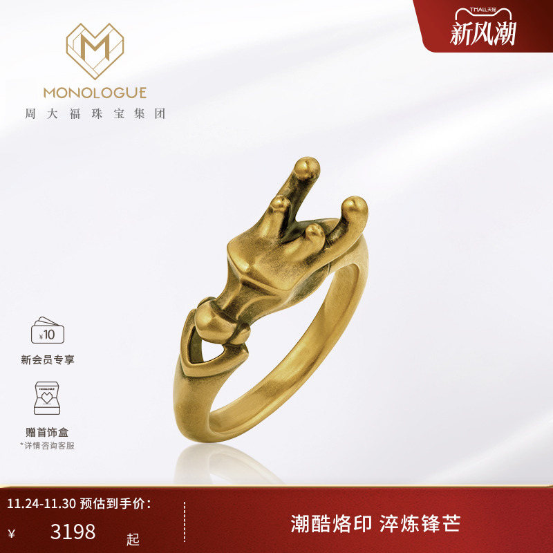 monologue龙年生肖复古黄金戒指