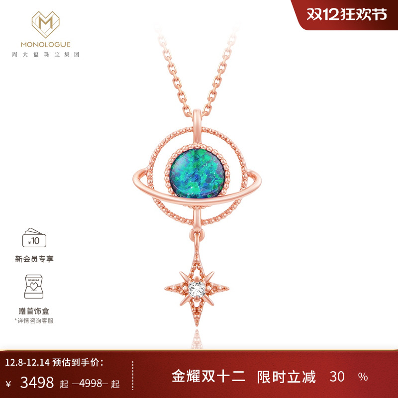 独白欧泊项链极光星球