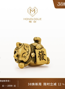 MONOLOGUE独白招财猫复古黄金足金躺着发招财猫手绳MR800生日礼物