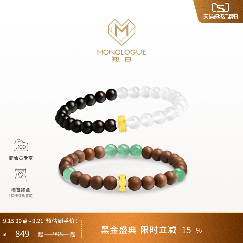 【新品】MONOLOGUE独白北纬三十度黄金玉木拼色文玩手串多款图片