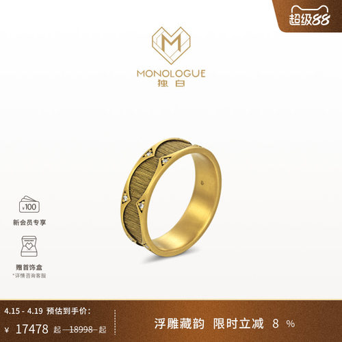 【新品】MONOLOGUE独白欧罗巴狂想宫廷风织纹复古黄金钻石戒指