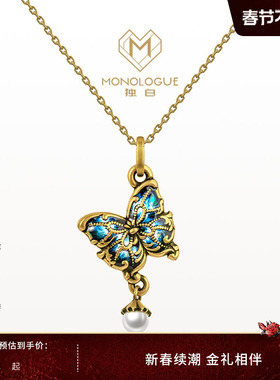 MONOLOGUE独白古巴比伦灵动蝴蝶黄金吊坠MR1574(限时送绳)情人节