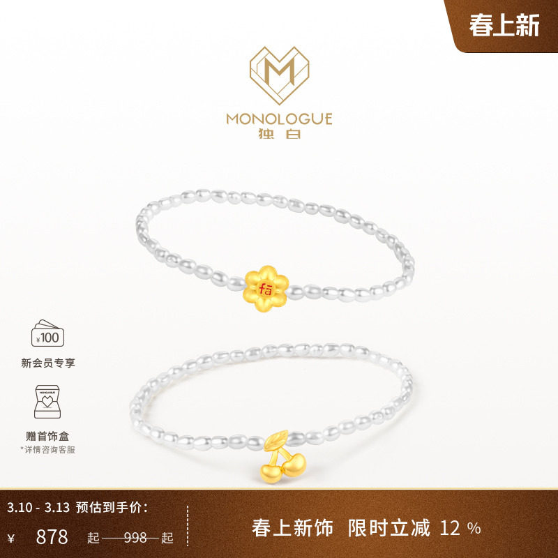 MONOLOGUE独白当局者潮mini金有钱fa樱桃黄金珍珠手链手串多款