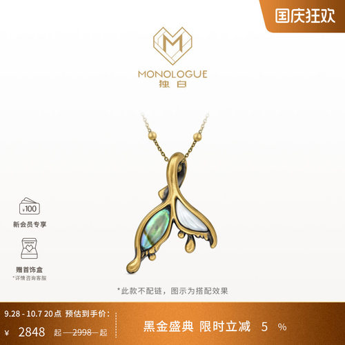 MONOLOGUE独白亚特兰蒂斯自由鱼尾复古黄金吊坠MRV210送女友礼物
