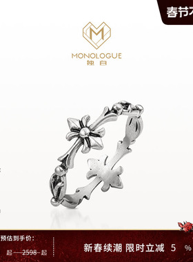 MONOLOGUE独白野心鸢尾花十字铂金戒指MO61生日礼物 情人节礼物