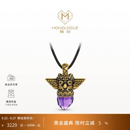 MONOLOGUE独白北纬三十度黄金玛雅紫晶吊坠MRV75生日送礼物