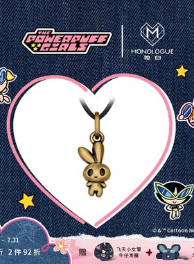 【新品】MONOLOGUE独白飞天小女警复古黄金兔子吊坠配绳MR2215