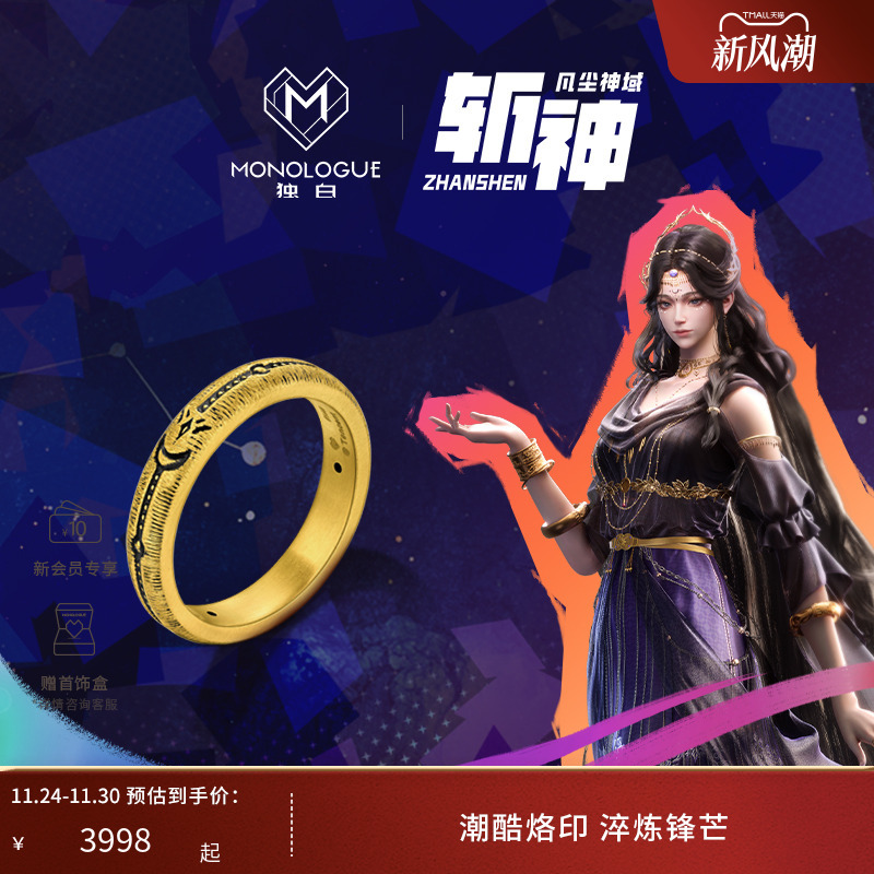 【新品】MONOLOGUE独白斩神系列复古黄金黑夜女神星月戒指MR2066