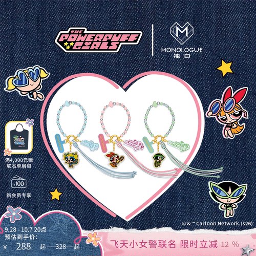 【新品】MONOLOGUE独白飞天小女警网球花花泡泡毛毛挂件生日礼物