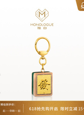 MONOLOGUE独白当局者潮足金麻将发财挂件金章MR704送520礼物