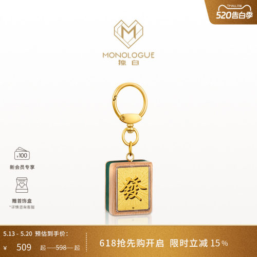 MONOLOGUE独白当局者潮足金麻将发财挂件金章MR704送520礼物
