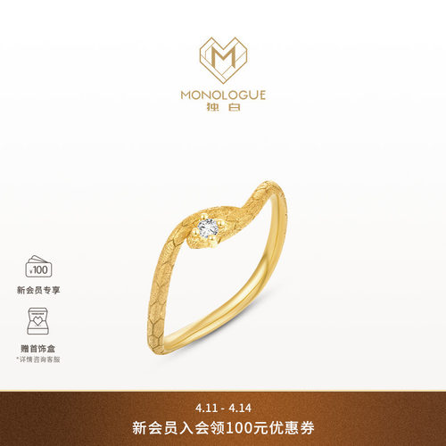 周大福独白18k金灵蛇戒指