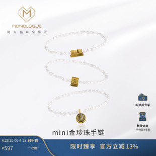 MONOLOGUE独白当局者潮复古黄金mini金麻将發珍珠手链手串