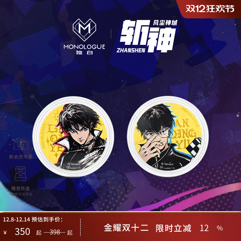 【新品】MONOLOGUE独白斩神系列林七夜安卿鱼角色金章多款礼物