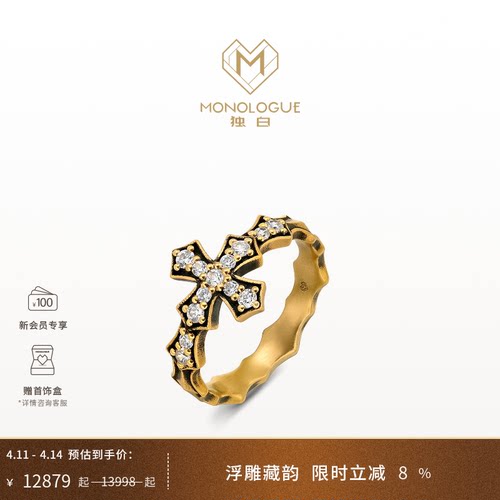 【新品】MONOLOGUE独白欧罗巴狂想复古黄金哥特十字镶钻戒指多款