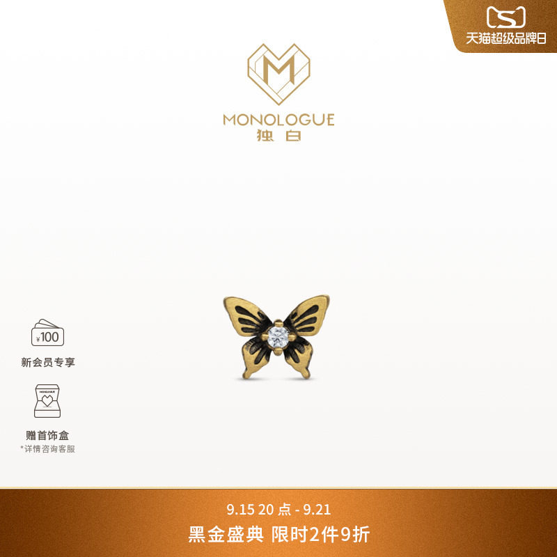 【新品】MONOLOGUE独白欧罗巴狂想蝴蝶复古黄金钻石单耳钉MRU253图片