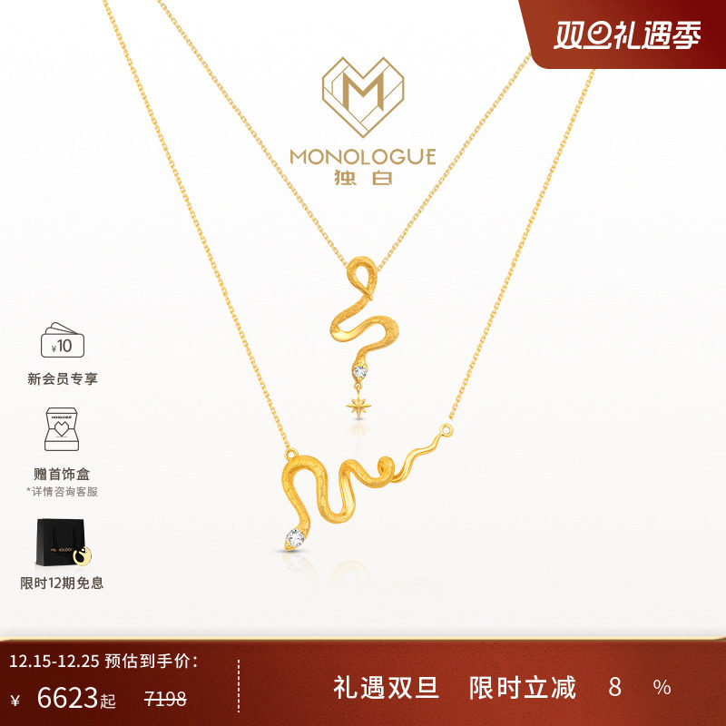 monologue蛇复古18K金蛇项链