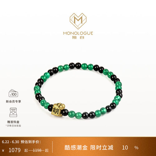 MONOLOGUE独白当局者潮把把胡复古黄金手串MR1728送礼物