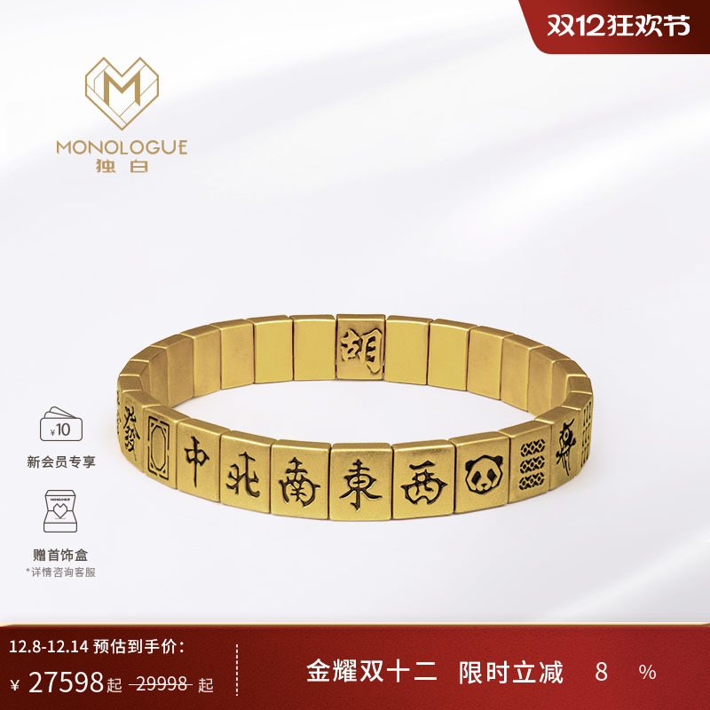 麻将手镯monologue一路发