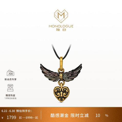 MONOLOGUE独白爱特天使叛逆天使复古黄金爱心吊坠MR1916生日配绳