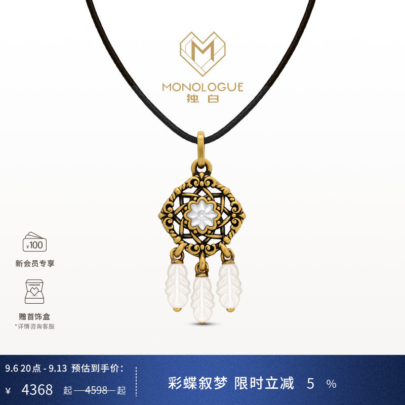 MONOLOGUE独白爱特天使复古黄金白贝捕梦网吊坠配绳MRV28生日礼物图片