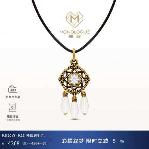 MONOLOGUE独白爱特天使复古黄金白贝捕梦网吊坠配绳MRV28生日礼物