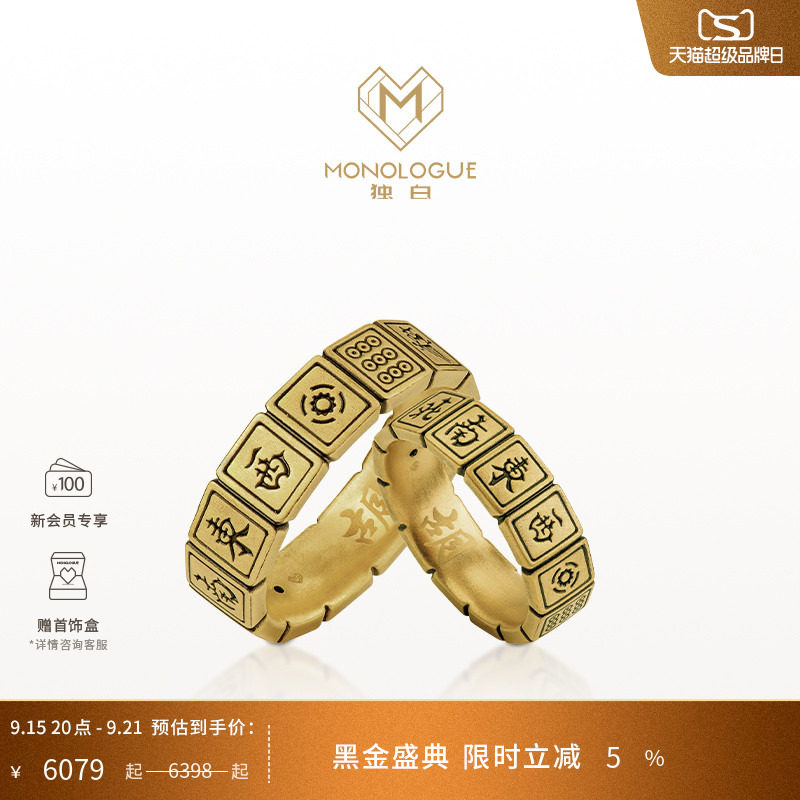 MONOLOGUE独白当局者潮复古黄金麻将十三幺一路发戒指送生日礼物图片
