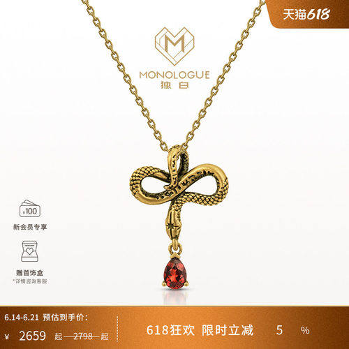MONOLOGUE独白流金古埃及生肖蛇石榴石灵蛇吊坠配绳MR1680送礼物