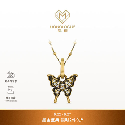 【新品】MONOLOGUE独白欧罗巴狂想复古黄金蝴蝶钻石吊坠MRU293