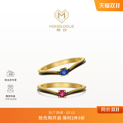 【新品】MONOLOGUE独白欧罗巴狂想红蓝复古黄金宝石戒指多款