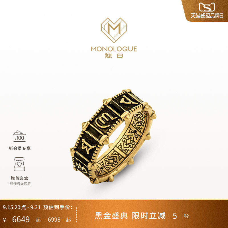 MONOLOGUE独白北纬三十度古中国六字箴言复古黄金戒指MR1533礼物图片