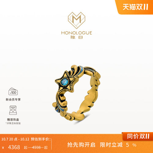 MONOLOGUE独白亚特兰蒂斯海星鎏彩复古黄金戒指生日礼物送女友