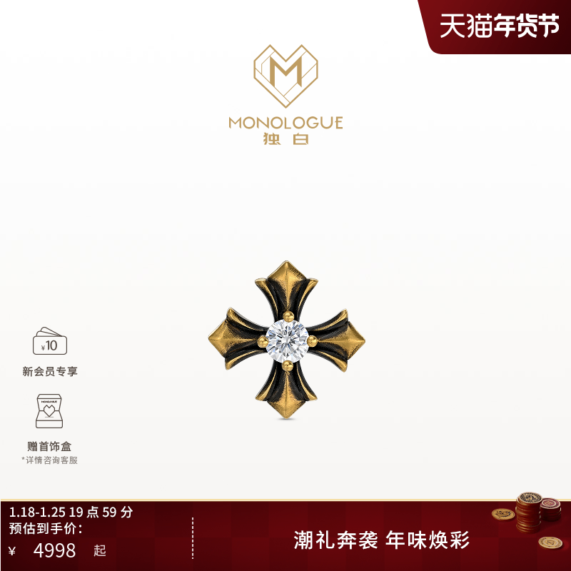 【新品】MONOLOGUE独白欧罗巴狂想复古黄金十字钻石耳钉单MRU104,珠宝/钻石/翡翠,黄金镶宝石耳饰,淘宝优惠券,粉丝福利购,淘宝优惠卷