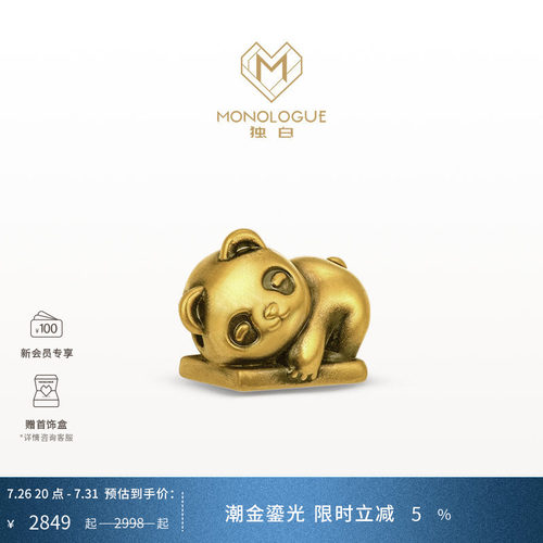MONOLOGUE当局者潮熊猫转运珠