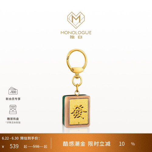 MONOLOGUE独白当局者潮足金麻将发财挂件金章MR704送礼物