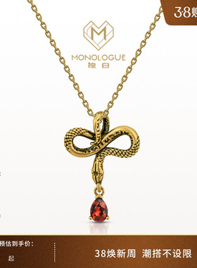 MONOLOGUE独白北纬三十度生肖蛇石榴石灵蛇吊坠配绳多款生日礼物