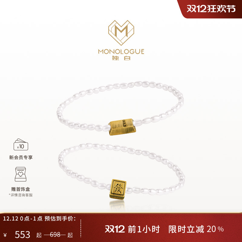 周大福珍珠手链独白黄金