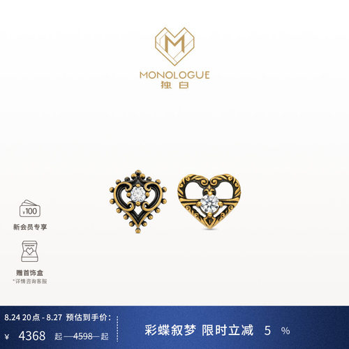 MONOLOGUE独白欧罗巴狂想爱心卷纹复古黄金钻石单只耳钉礼物送礼
