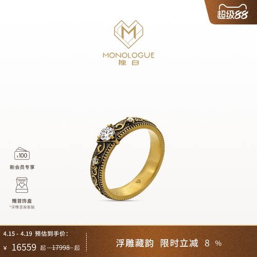 MONOLOGUE独白欧罗巴狂想宫廷风浮雕钻石镶嵌戒指生日礼物