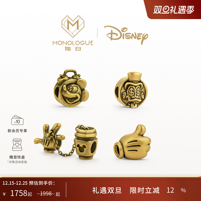 MONOLOGUE独白迪士尼米奇复古黄金转运珠吊坠配手绳多款圣诞礼物